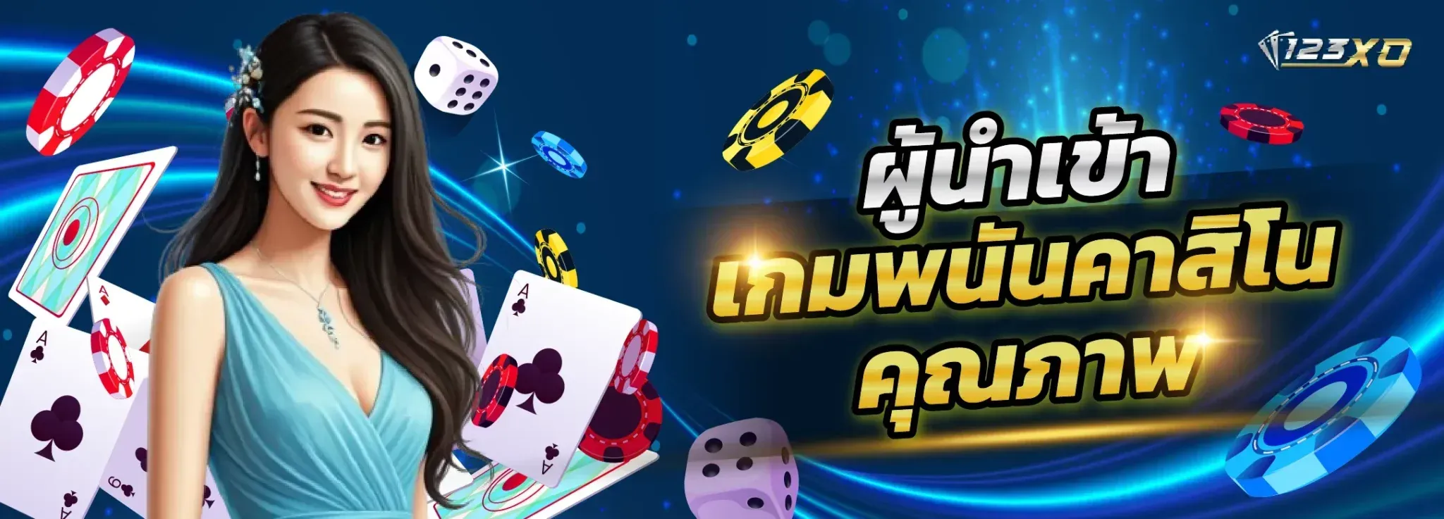 The leading online gambling platform, 123xobet.